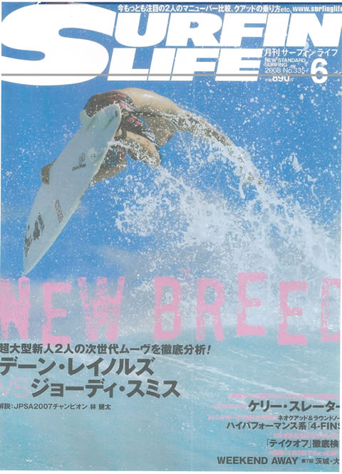 2008年6月　SURFIN LIFE「Trendsコーナー」