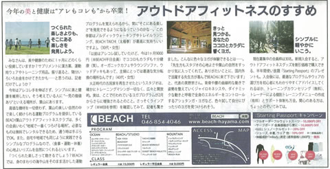 2009年1月　タウンニュース「クラブ紹介」