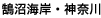 鵠沼海岸・神奈川