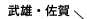武雄・佐賀